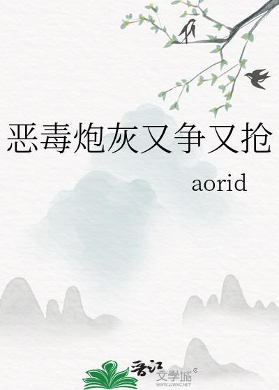 恶毒炮灰又争又抢免费阅读txt