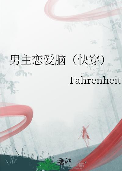 男主恋爱脑倒贴的