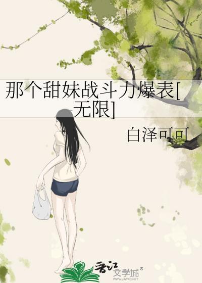 那个甜甜是谁