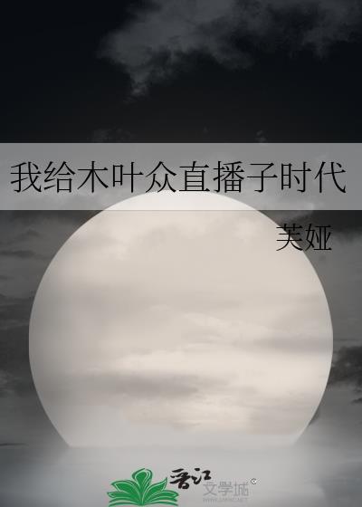 木叶我打造了幕后组织
