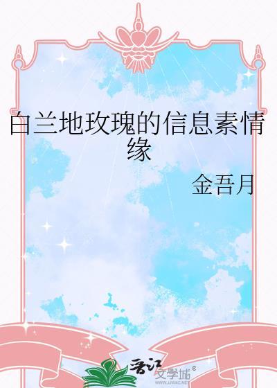 白兰地味信息素和什么配