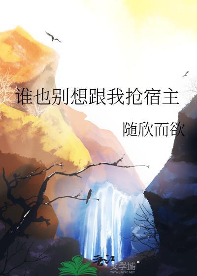 谁也别想抢我的亿万资产
