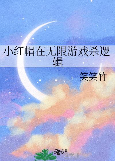 小红帽什么游戏