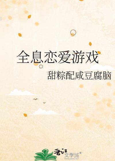 全息恋爱游戏攻略