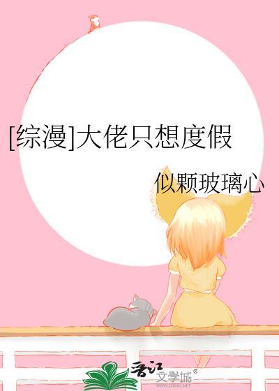 大佬只想做咸鱼全本免费