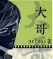 大哥大续集