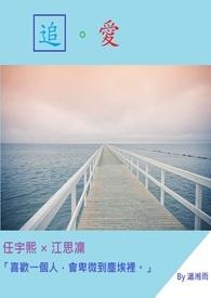 追爱时光