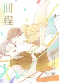 回程文案