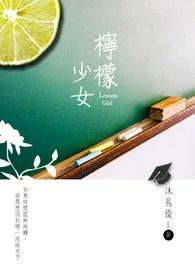 柠檬少女壁纸wallpaper