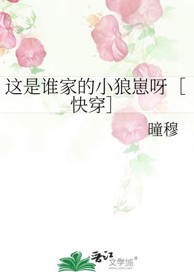 这是谁家的小孩啊