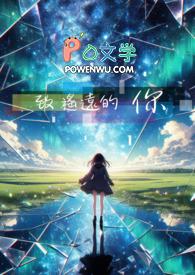 致遥远的你地黄饮子番外