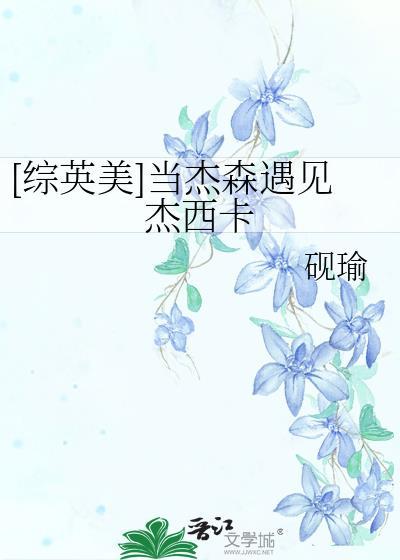 杰森主受