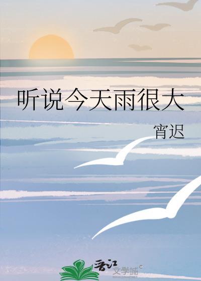 今天雨下的很大英语怎么说