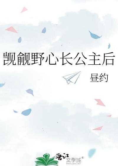 觊觎她作者纸心脏