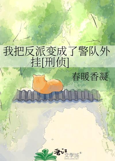 我把反派当主角宠后[穿书