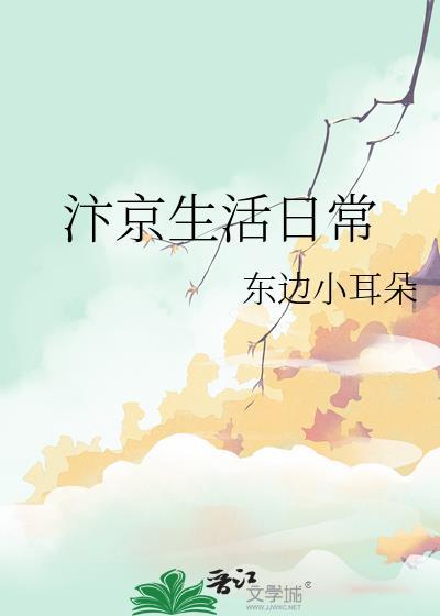 汴京生活日常by东边小耳朵