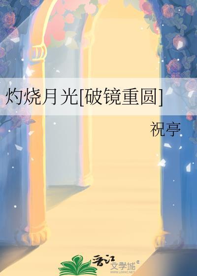 灼灼光彩
