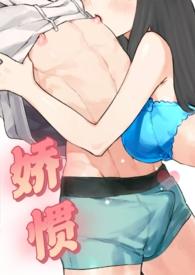 娇惯在哪里可以看