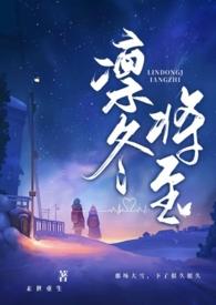 凛冬将至末世父女全文阅读东竹