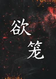 欲强是什么意思?