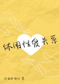 休闲指的是什么意思