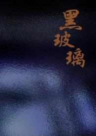 黑玻璃陨石多少钱一克