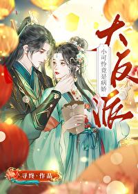 零号病人电影详细剧情