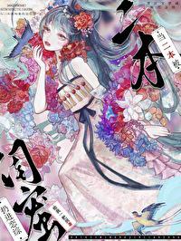 当二本被闺蜜扔进恋综后