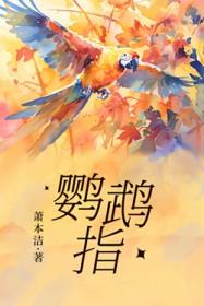 鹦鹉掉毛是什么原因