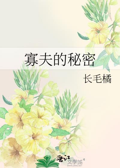 寡夫是什么