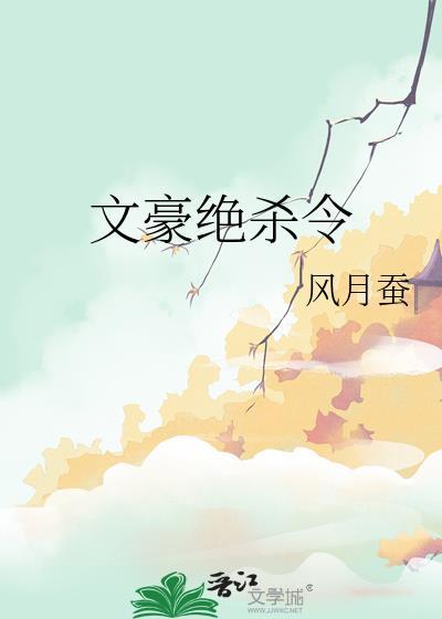 文豪拒绝被碰瓷最新章节