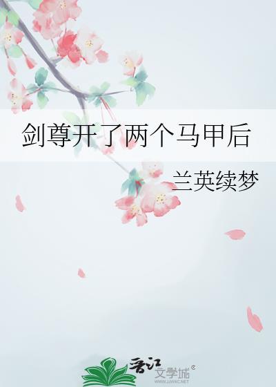 剑尊+