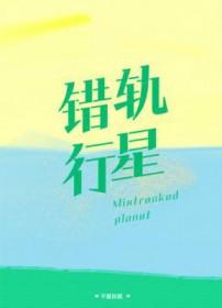 行星轨道改变