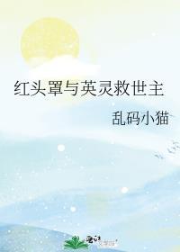 我是女主的猫by水月清风