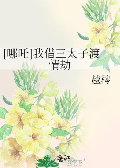 哪吒三太子 晋江