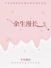 余生漫长经典语录