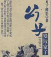 公子变败家子晋江文学城