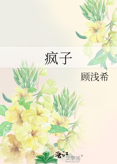 疯子电视剧