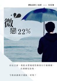 微恋染指全文免费阅读