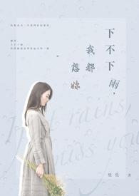 歌曲天不下雨我在想你