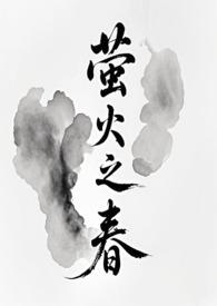 作者萤火的