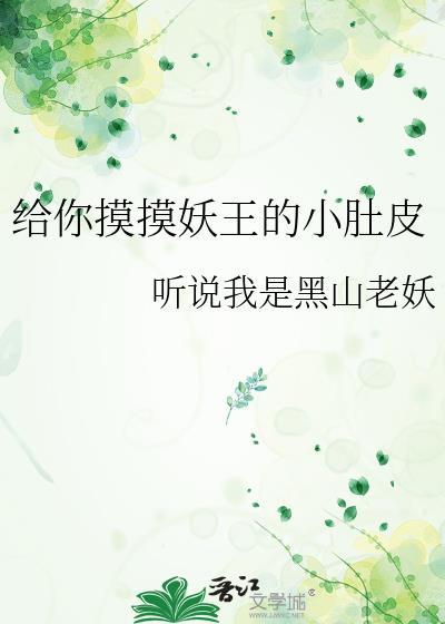 给你揉揉肚子的表情包
