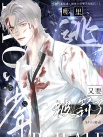 哪里逃?漂亮小少爷又要被罚了笔趣阁