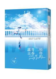 给你我的青春做纪念是什么歌