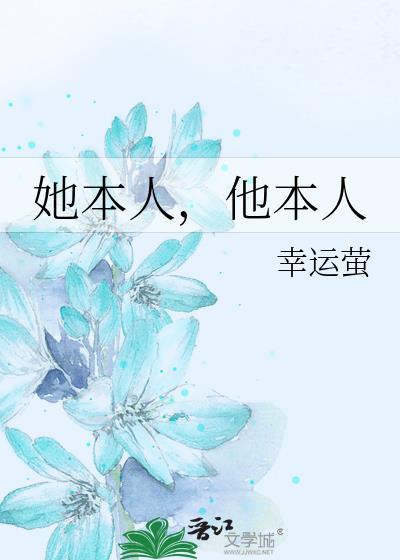 他本人txt