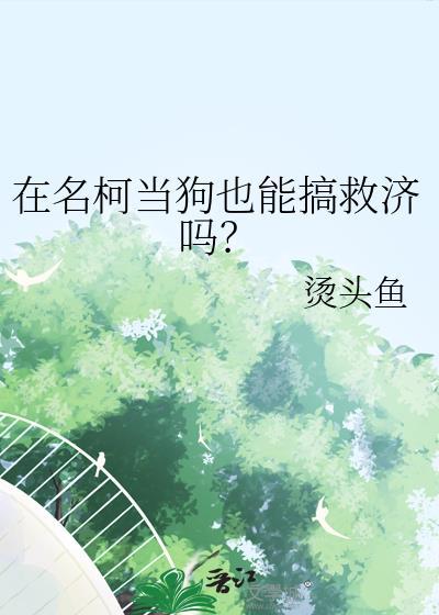名侦探柯南名犬