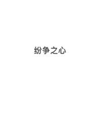 纷争游戏有哪些