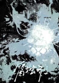 腐蚀剂什么意思