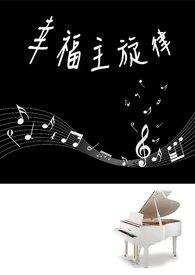 幸福演唱