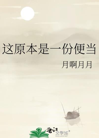 这原本是一份便当免费